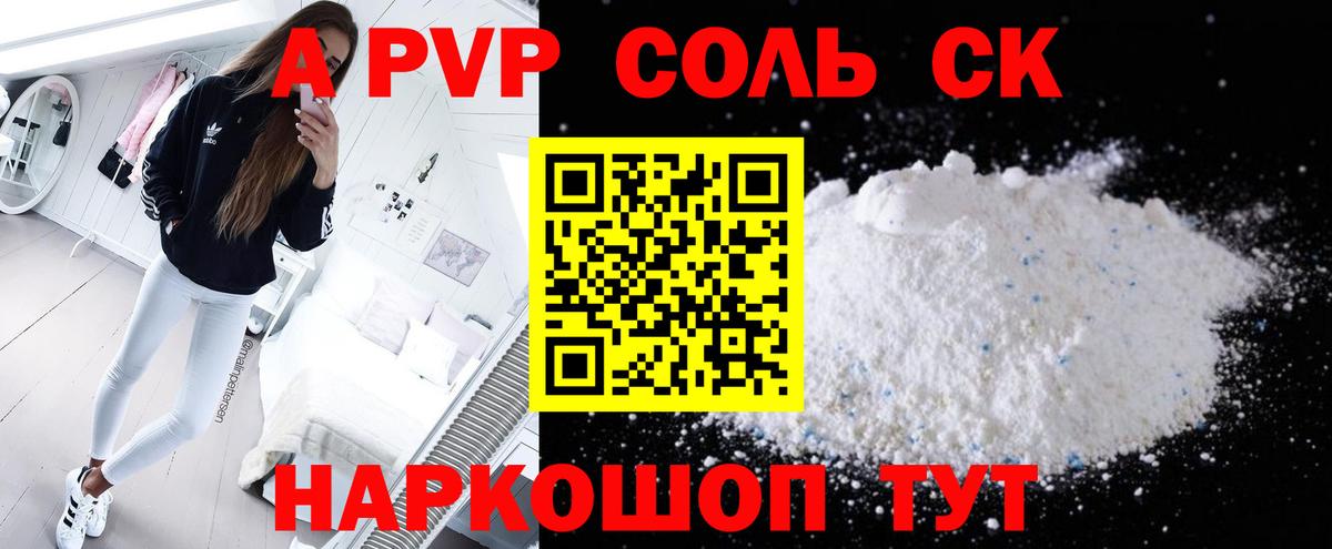 А ПВП Crystall Жигулёвск
