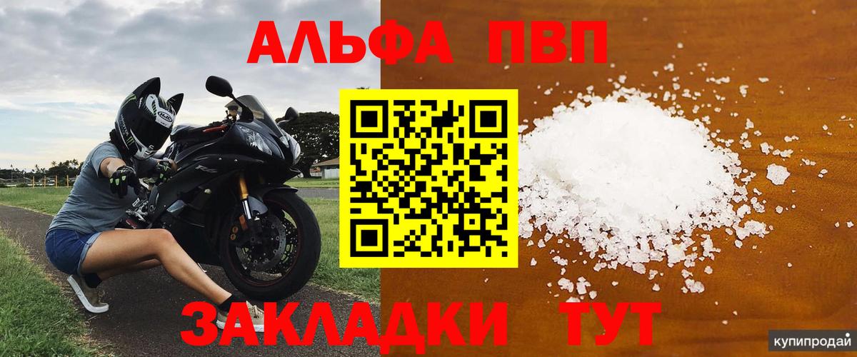 A-PVP крисы CK  A-PVP мука  Вход с VPN  Жигулёвск 
