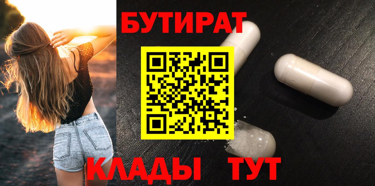 Бутират жидкий экстази  Вход с VPN  БУТИРАТ  Жигулёвск 