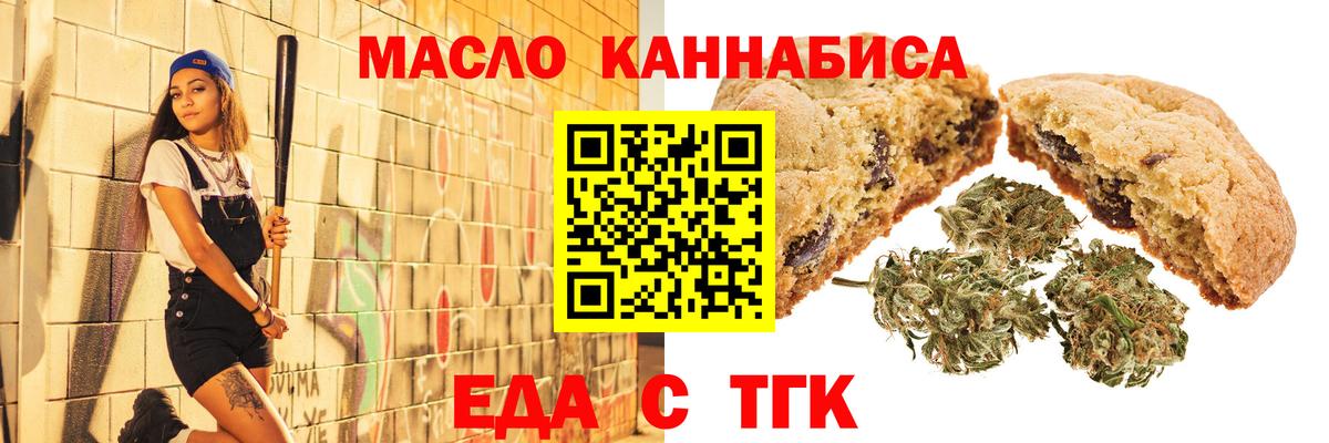 Еда ТГК марихуана Жигулёвск