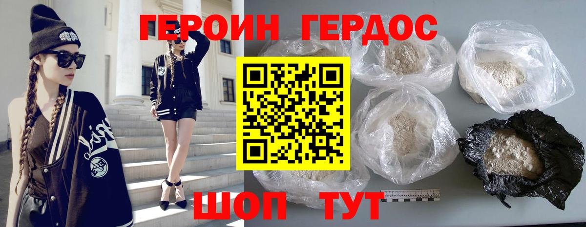 ГЕРОИН VHQ Жигулёвск