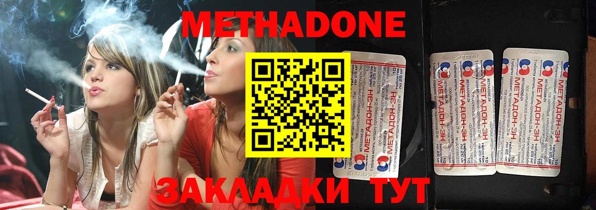 Жигулёвск  МЕТАДОН мёд  это состав  Вход с VPN 