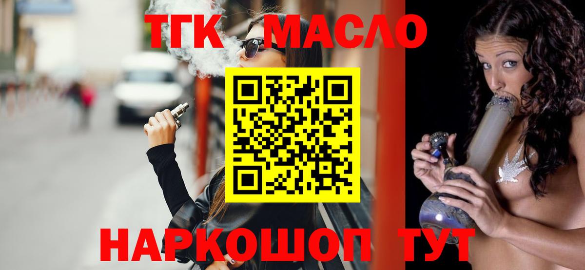 ТГК THC oil  Вход с VPN  Жигулёвск  Дистиллят ТГК жижа 